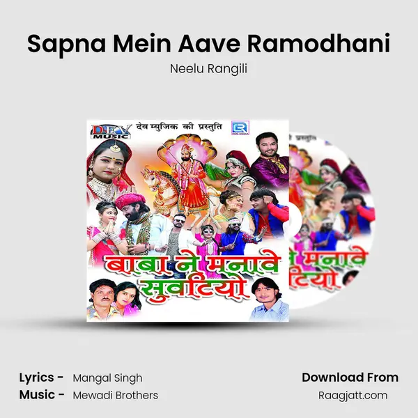 Sapna Mein Aave Ramodhani - Neelu Rangili album cover 