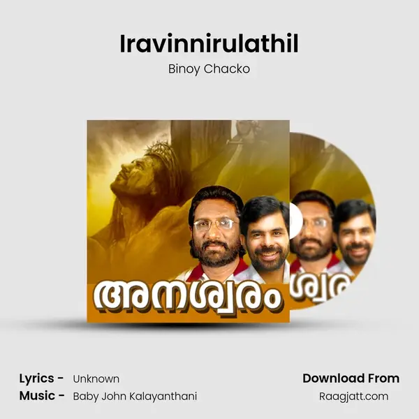 Iravinnirulathil mp3 song