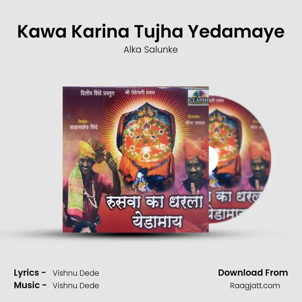 Kawa Karina Tujha Yedamaye mp3 song