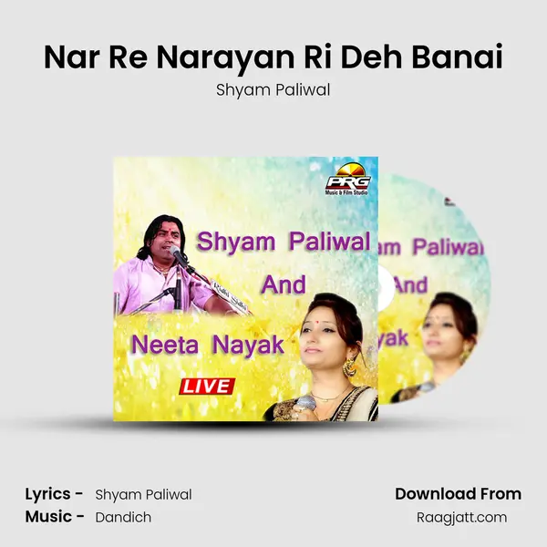 Nar Re Narayan Ri Deh Banai - Shyam Paliwal album cover 