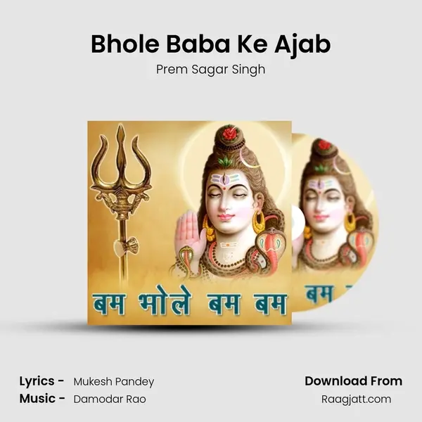 Bhole Baba Ke Ajab mp3 song