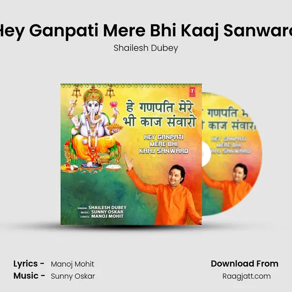 Hey Ganpati Mere Bhi Kaaj Sanwaro - Shailesh Dubey album cover 