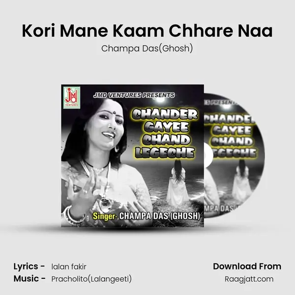 Kori Mane Kaam Chhare Naa - Champa Das(Ghosh) album cover 