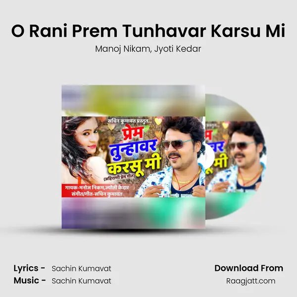 O Rani Prem Tunhavar Karsu Mi mp3 song