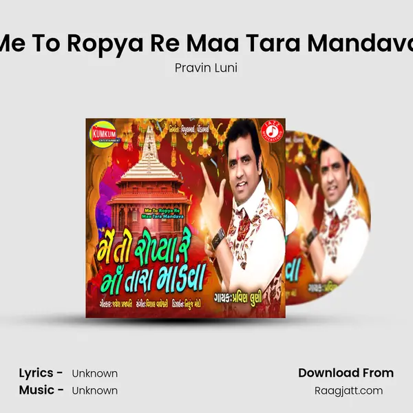 Me To Ropya Re Maa Tara Mandava mp3 song