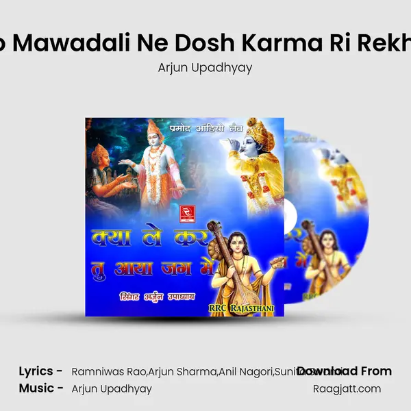 Mat Dijo Mawadali Ne Dosh Karma Ri Rekha Nyari mp3 song