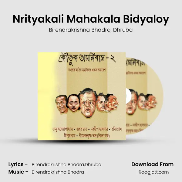 Nrityakali Mahakala Bidyaloy mp3 song