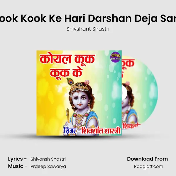 Koyal Kook Kook Ke Hari Darshan Deja Sanwariya mp3 song