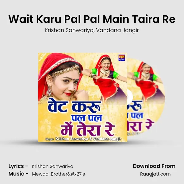 Wait Karu Pal Pal Main Taira Re mp3 song