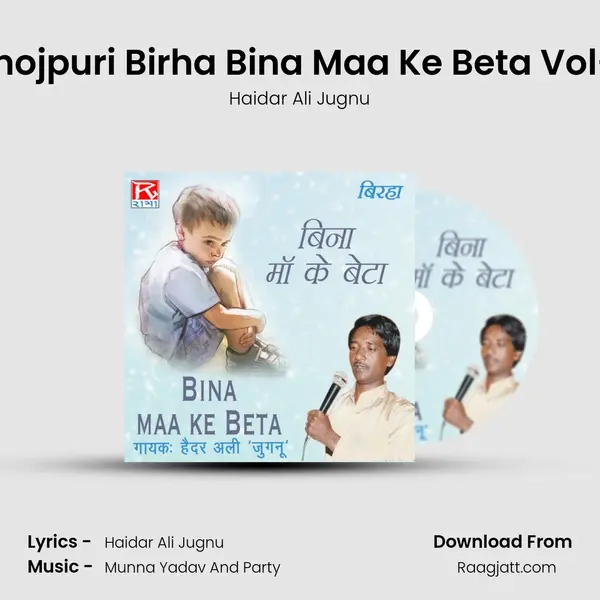 Bhojpuri Birha Bina Maa Ke Beta Vol-1 mp3 song