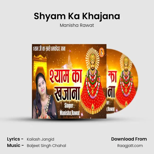 Shyam Ka Khajana mp3 song