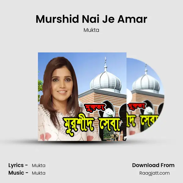 Murshid Nai Je Amar mp3 song