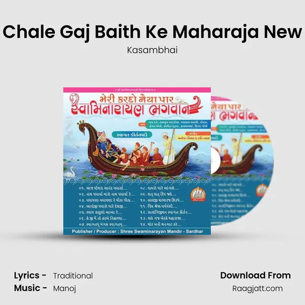 Chale Gaj Baith Ke Maharaja New - Kasambhai album cover 