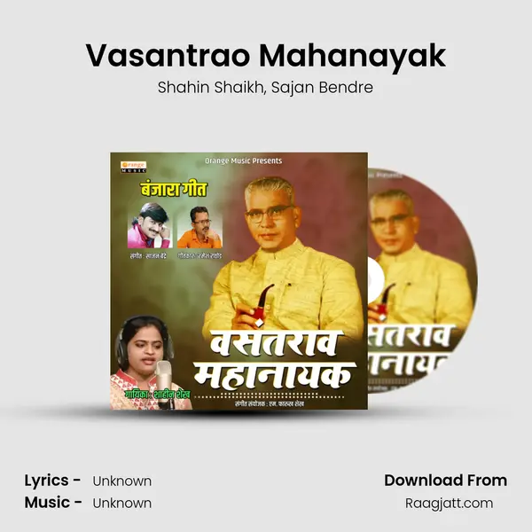 Vasantrao Mahanayak mp3 song