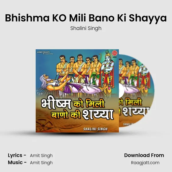 Bhishma KO Mili Bano Ki Shayya mp3 song