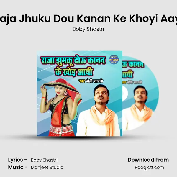 Raja Jhuku Dou Kanan Ke Khoyi Aayi mp3 song