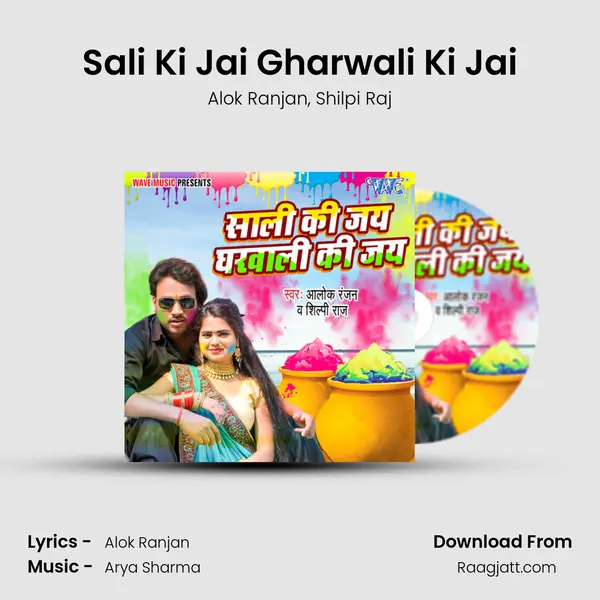 Sali Ki Jai Gharwali Ki Jai mp3 song