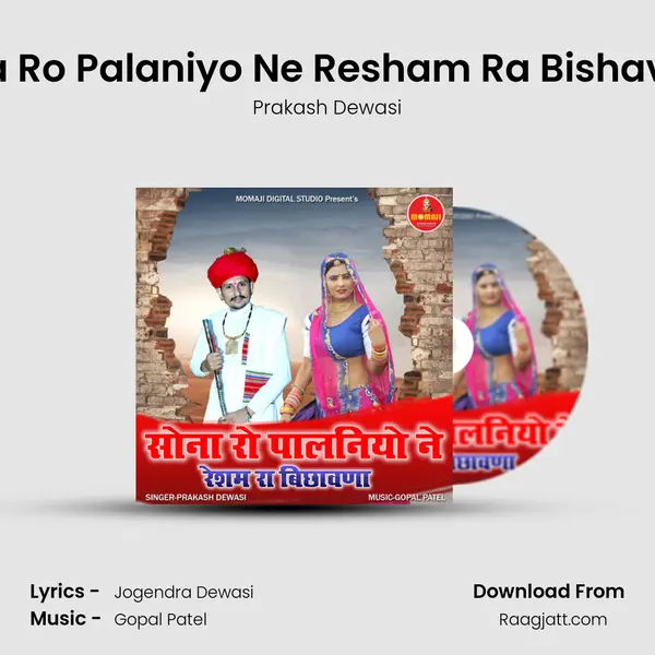 Sona Ro Palaniyo Ne Resham Ra Bishavana mp3 song