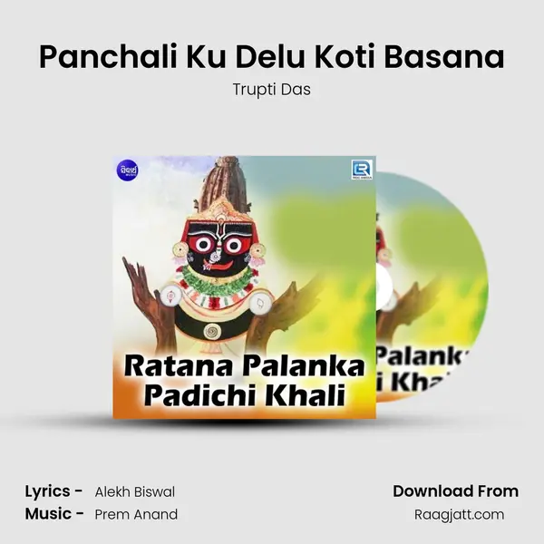 Panchali Ku Delu Koti Basana mp3 song