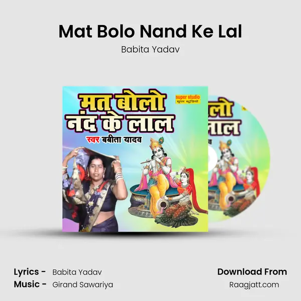 Mat Bolo Nand Ke Lal mp3 song