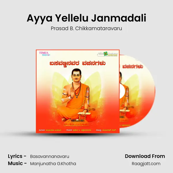 Ayya Yellelu Janmadali mp3 song