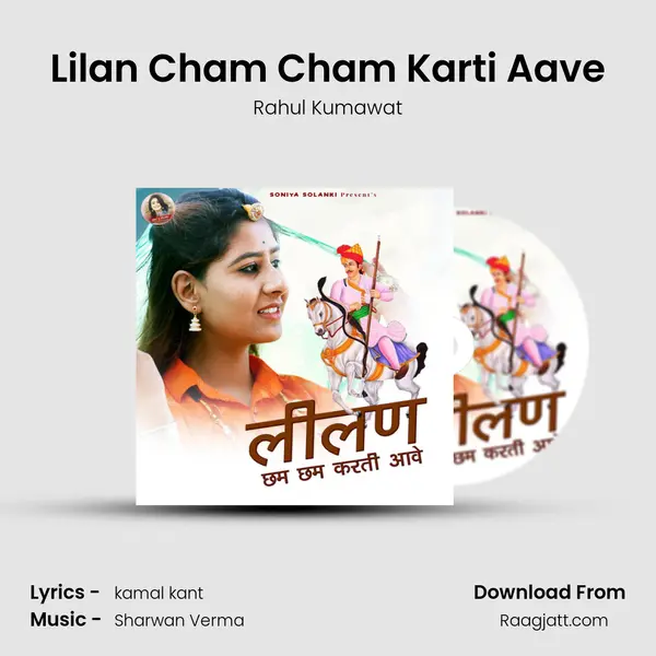 Lilan Cham Cham Karti Aave - Rahul Kumawat album cover 