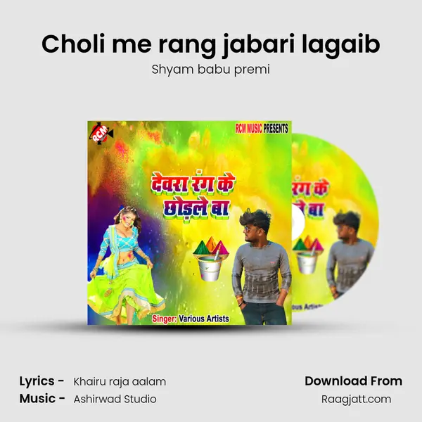 Choli me rang jabari lagaib - Shyam babu premi album cover 