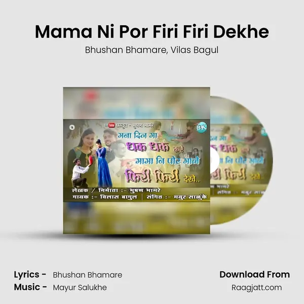 Mama Ni Por Firi Firi Dekhe mp3 song