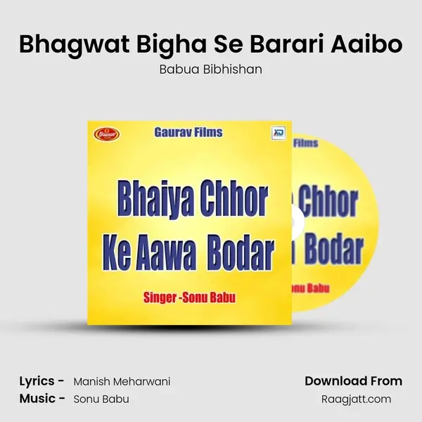 Bhagwat Bigha Se Barari Aaibo mp3 song