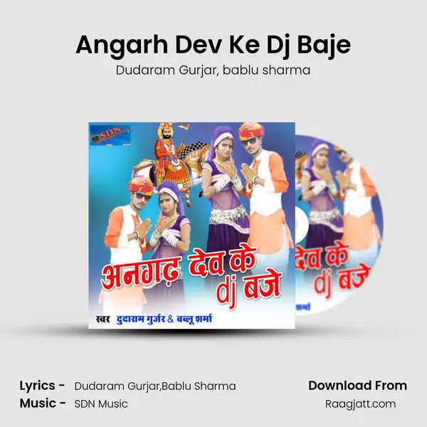 Angarh Dev Ke Dj Baje mp3 song