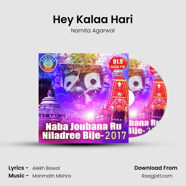 Hey Kalaa Hari(Adhara Pana) - Namita Agarwal album cover 