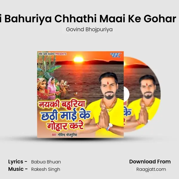 Naiki Bahuriya Chhathi Maai Ke Gohar Kare mp3 song