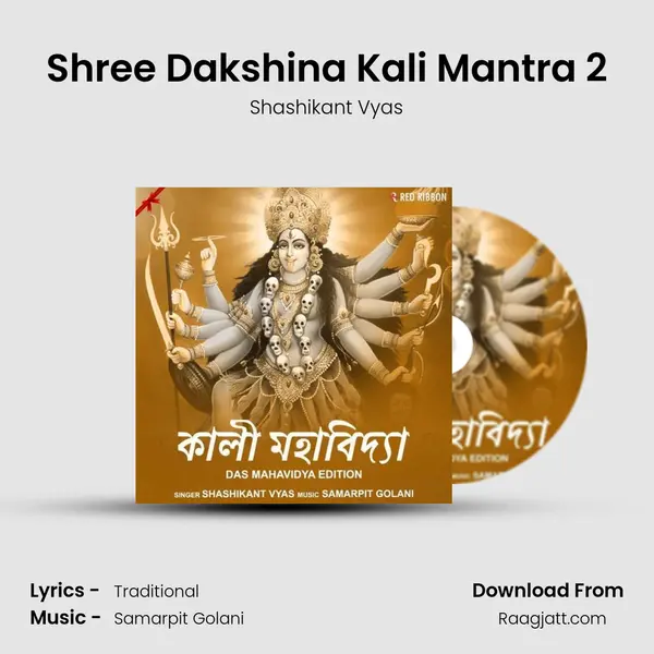 Shree Dakshina Kali Mantra 2 mp3 song