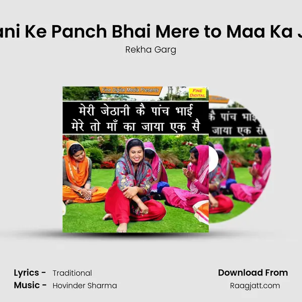 Meri Jethani Ke Panch Bhai Mere to Maa Ka Jaya Ek Se mp3 song