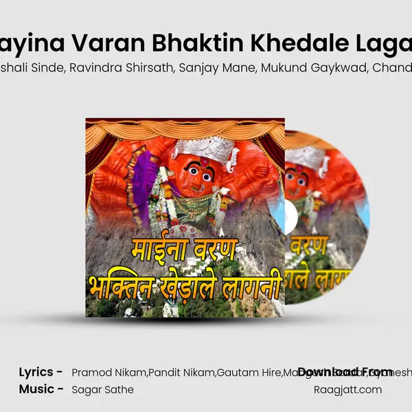 Mayina Varan Bhaktin Khedale Lagani mp3 song