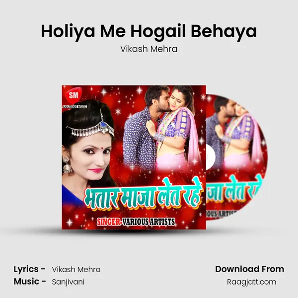 Holiya Me Hogail Behaya mp3 song