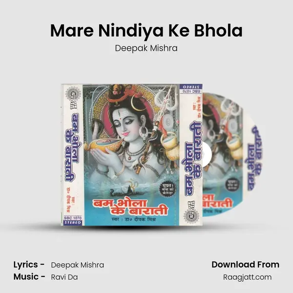 Mare Nindiya Ke Bhola mp3 song