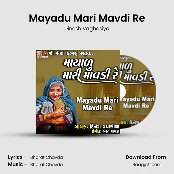 Mayadu Mari Mavdi Re mp3 song