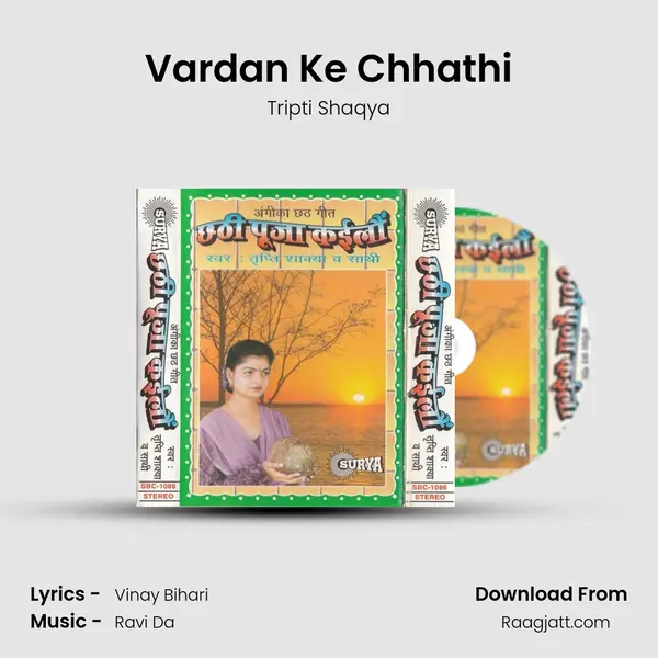 Vardan Ke Chhathi - Tripti Shaqya album cover 