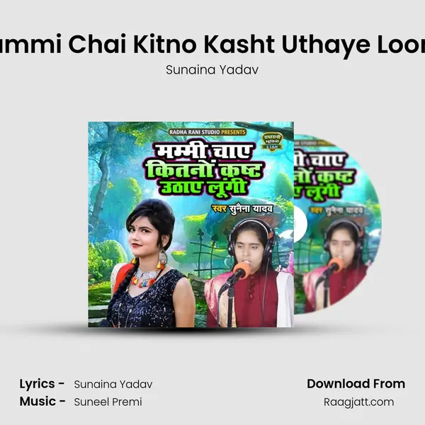 Mammi Chai Kitno Kasht Uthaye Loongi mp3 song