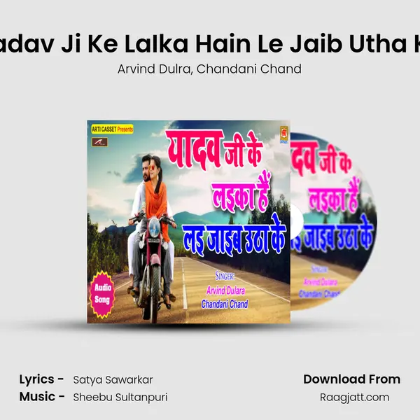 Yadav Ji Ke LaIka Hain Le Jaib Utha Ke mp3 song