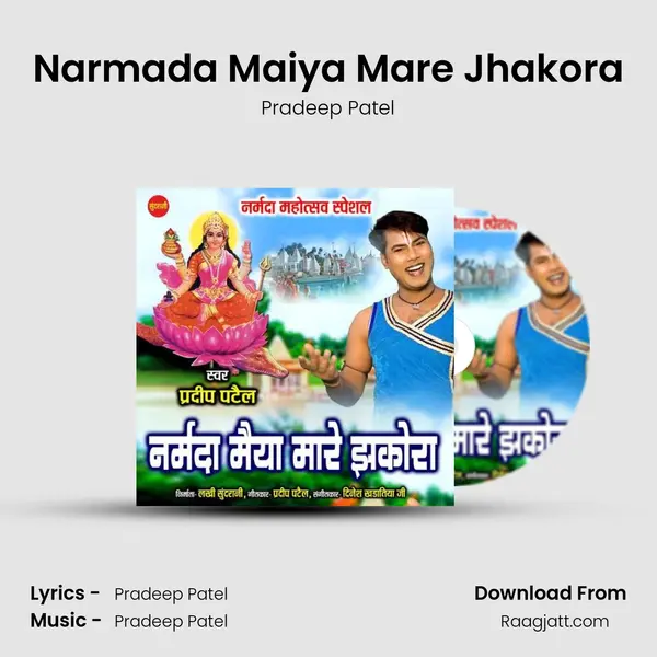 Narmada Maiya Mare Jhakora mp3 song