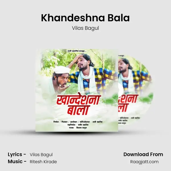 Khandeshna Bala mp3 song