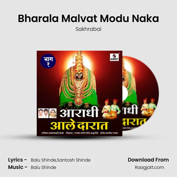 Bharala Malvat Modu Naka mp3 song