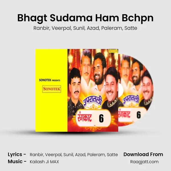 Bhagt Sudama Ham Bchpn - Ranbir album cover 