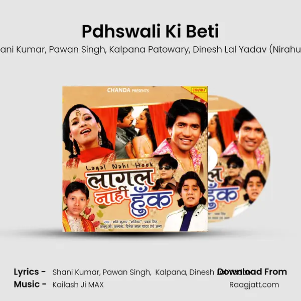 Pdhswali Ki Beti mp3 song