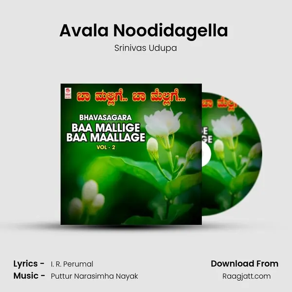 Avala Noodidagella (From Bhava Lahari) mp3 song