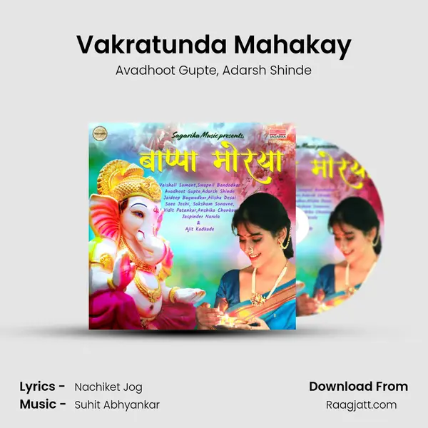 Vakratunda Mahakay mp3 song