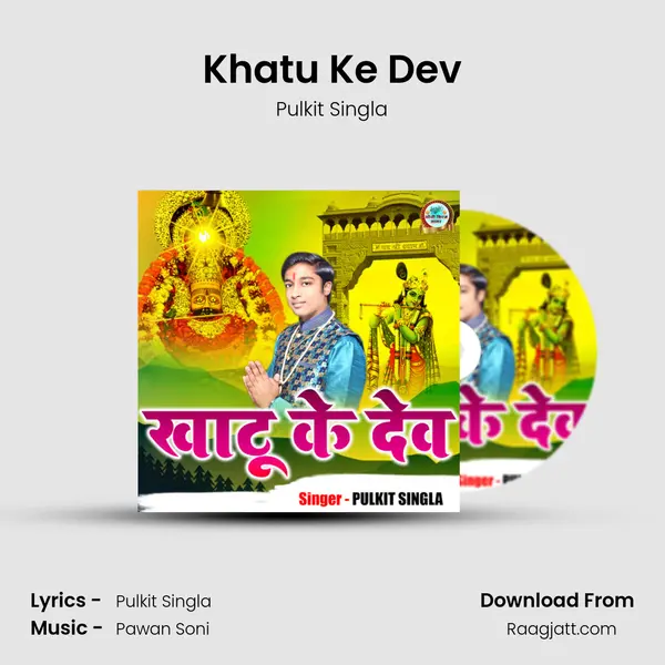 Khatu Ke Dev mp3 song