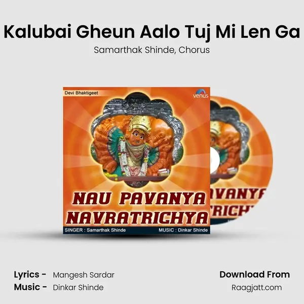 Kalubai Gheun Aalo Tuj Mi Len Ga mp3 song